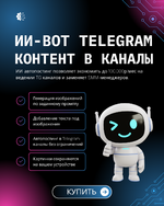 ИИ-BOT TELEGRAM  (1).png